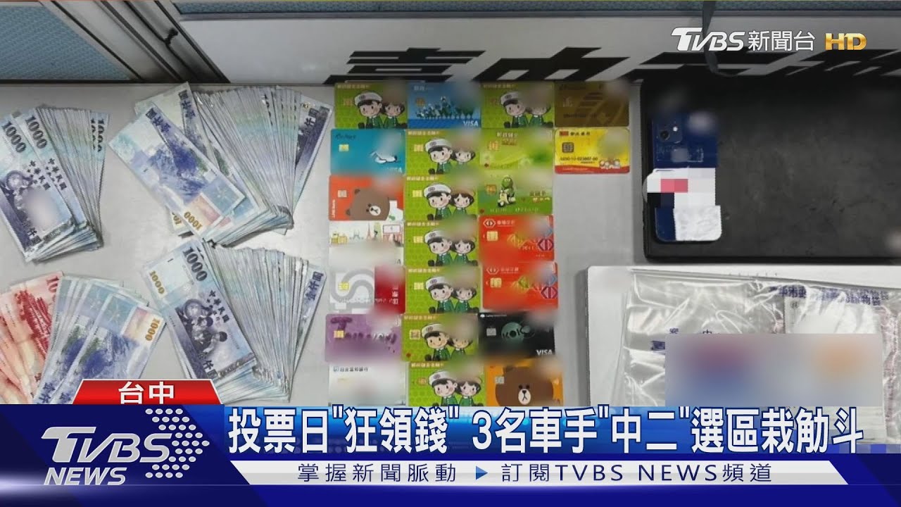 詐騙車手「狂領百次」落網!警方忙選務仍鎖定逮人 查獲26張金融卡