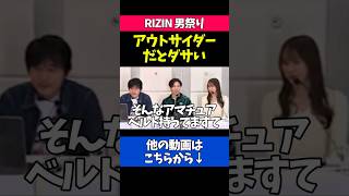 RIZINベルトへの思いを語る伊藤裕樹