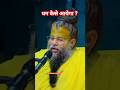 पैसा कैसे आयेगा By Shri Hit Premanand Govind Saran Ji Maharaj