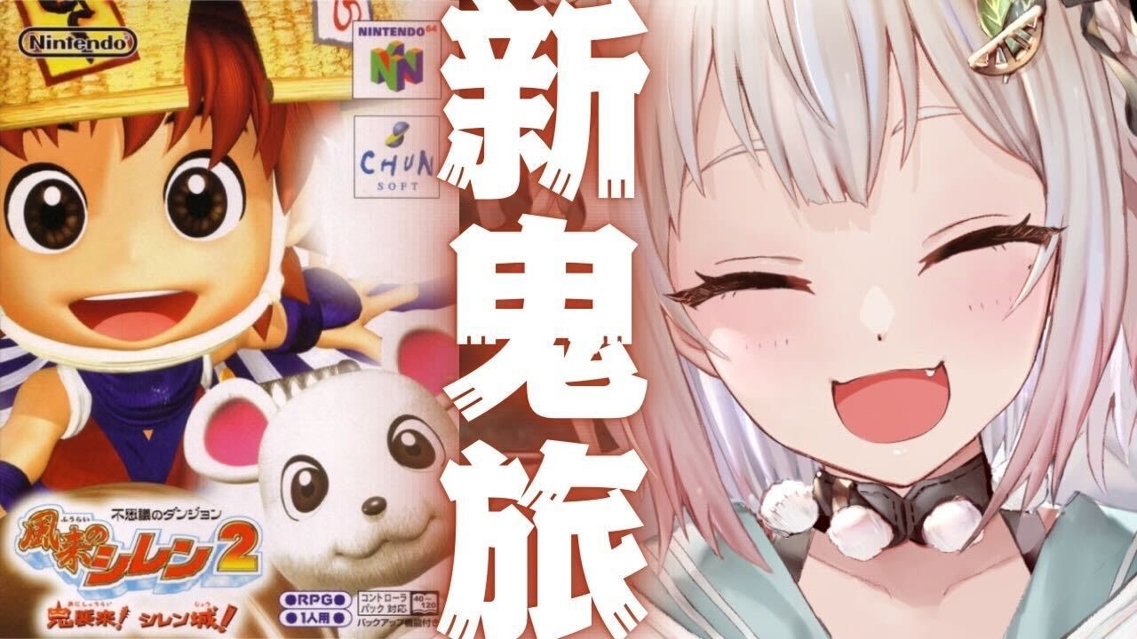 #01【風来のシレン2】完全初見👹シレンがまだこどもだったころのおはなし……やってみる！（ 風来のシレン2 鬼襲来! シレン城! ）です【にじさんじ/葉山舞鈴】