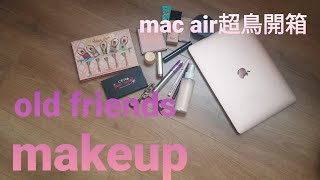 [閒聊] 疫情不出門來用老朋友化妝