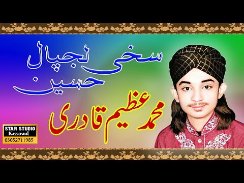 Muhammad Azeem Qadri manqabat . Sakhi lajpal hussain . New manqabat by muhammad azeem qadri .