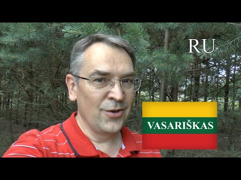 ЛИТОВСКИЙ ЯЗЫК - 30 УРОК - ЛЕТНИЙ - VASARIŠKAS