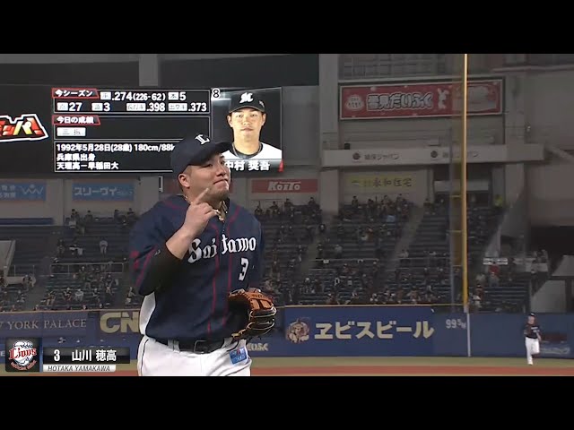 【6年ぶり】ライオンズ・山川 サード守備まとめ