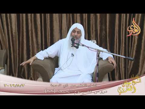  دروس عصر الجمعة ( 33 ) ”  فضل العشر الأول من ذي الحجة ”  تاريخ 2 8 2019 