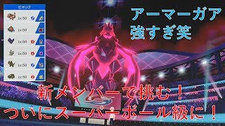 【ポケモン剣盾】対戦初心者だけどマスターボール級目指す