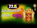 Vijayavadalo Velisina Durgamma Durga Devi Devotional Songs Telangana Folks
