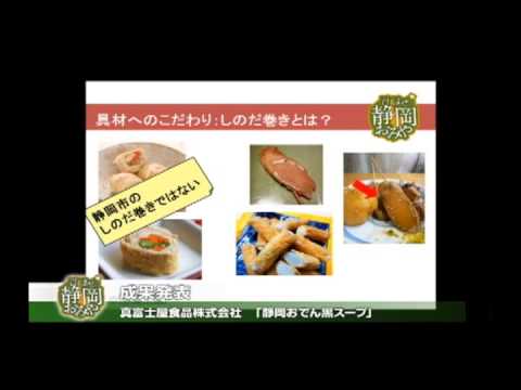 経営情報学科 真富士屋食品株式会社