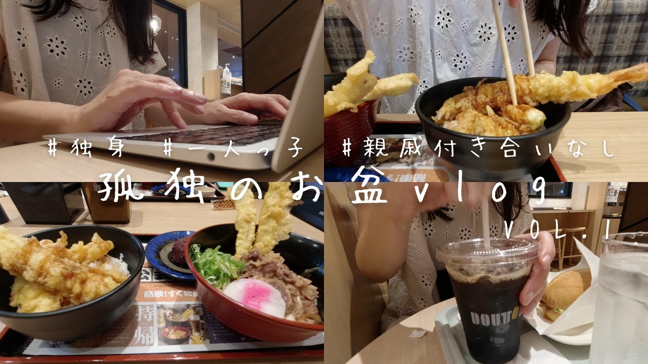 【46歳】独身彼氏なし。一人っ子。親戚付き合いもないけど実家に帰省してきた。4毒抜き実践中の外食に対する私の雑感。資さんうどん。