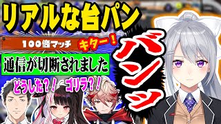 【スプラトゥーン】100倍マッチ戦の回線落ちでリアルな台パンがでてしまう樋口楓【社築/夜見れな/セラフ・ダズルガーデン/にじさんじ】
