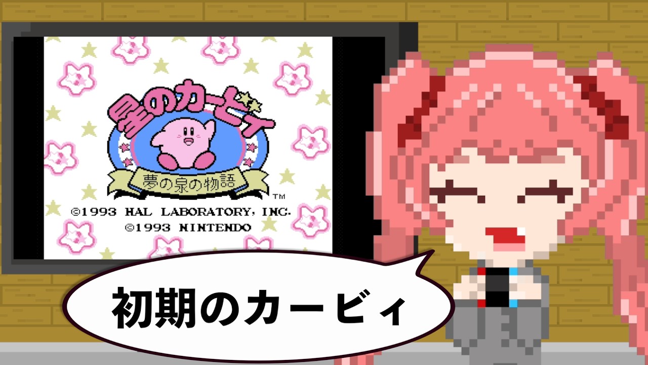 隙あらば夢の泉の物語『星のカービィ 夢の泉の物語』