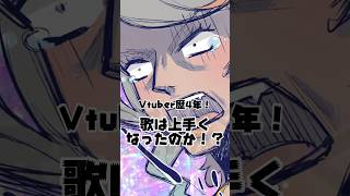 4年Vtuberやってたら歌唱力ってどうなる！？#shorts #vtuber #邦ロック #歌ってみた
