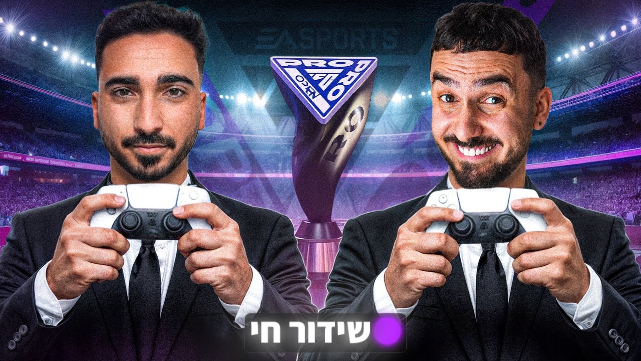 לייב FC 26 - משדרים את אופק ביטון הישראלי באליפות העולם בארה"ב!
