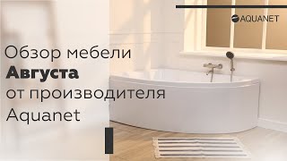 Тумба с раковиной Aquanet Августа 50 (Moduo Slim) белый