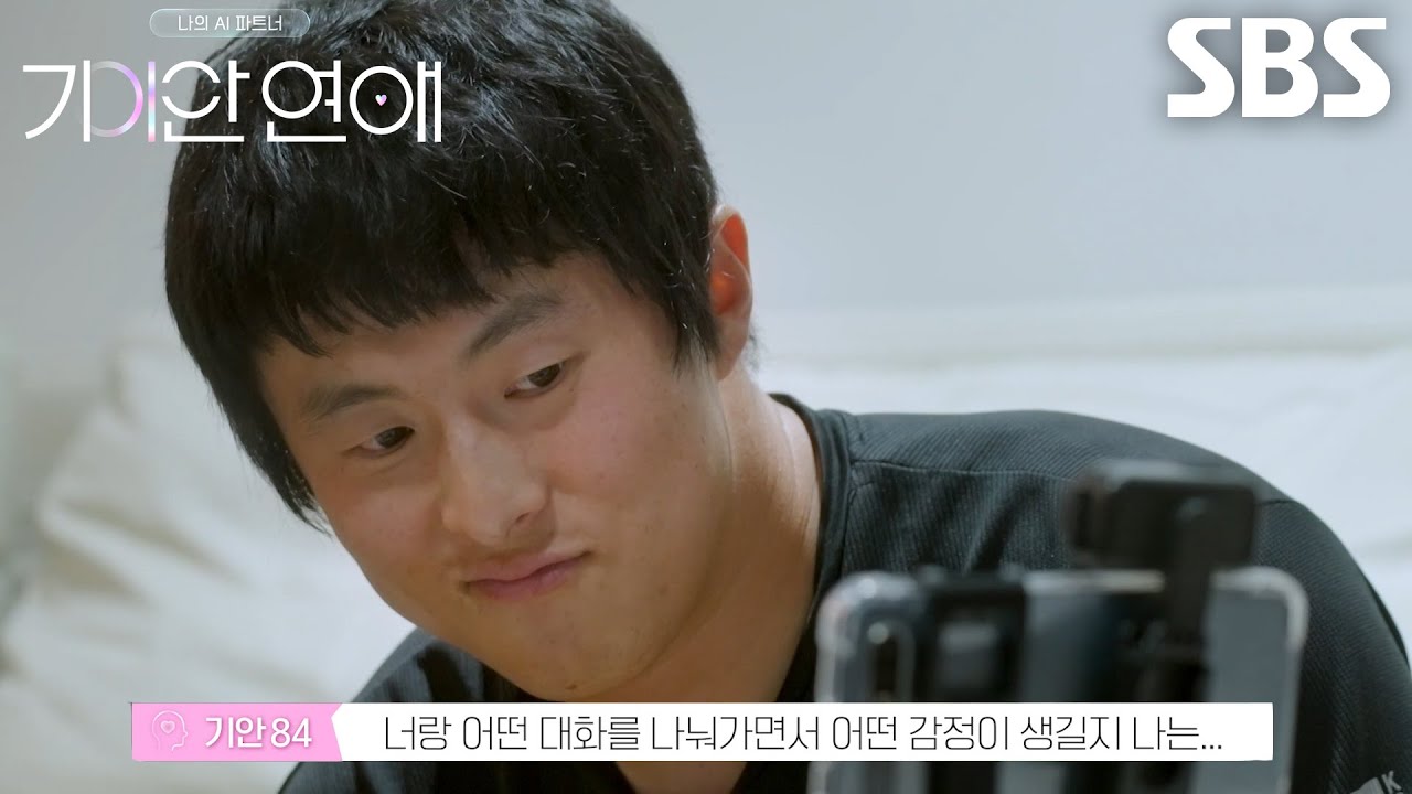 “현실에 없는 게 너무 아쉽다” 기안84, 나희와 데이트하며 전하는 마음