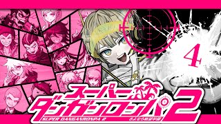 【スーパーダンガンロンパ２】（急募）ここから平和なゲームになる世界線【にじさんじ/緋八マナ】