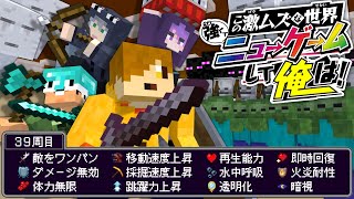 【マインクラフト】死ぬたびに強くなる世界で最高難易度のゲームをクリアしたい【日常組】
