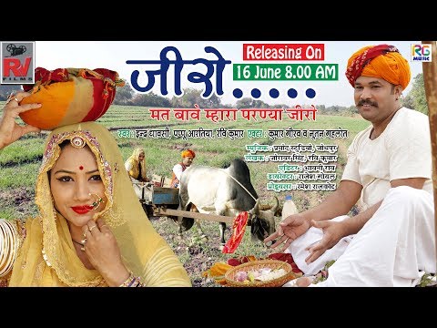 नूतन गहलोत  Exclusive Song - ( जीरो - Jiro ) - Latest Rajasthani Song | New Rajasthani Song 2022