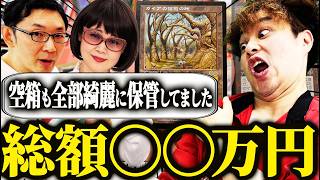 【MTG】あまりに綺麗に保管された30年間のコレクションの買取総額が凄すぎる！！【ホロッコこまりさん＆ほり太さん】