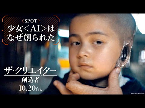 SPOT｜少女＜AI＞はなぜ創られた編
