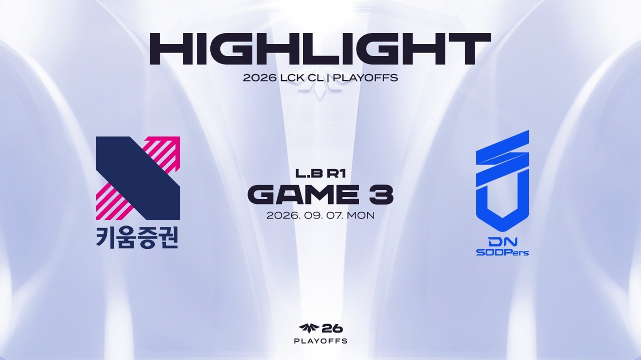 KRX vs DNS 게임 3 하이라이트 | 09.07 | 2026 LCK CL PLAYOFFS