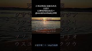 天津太祝詞音図 #言霊学