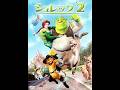 Shrek 2 2004 Japanese DVD Menu Walkthrough