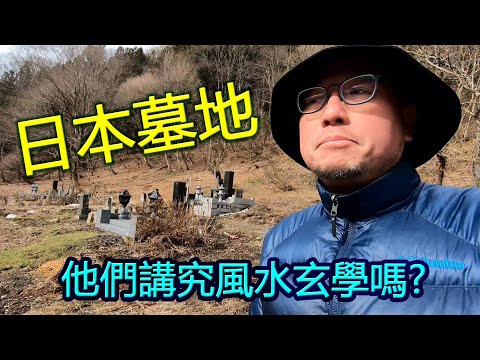 墓相墓