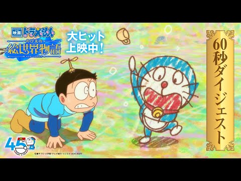 60秒ダイジェストPV