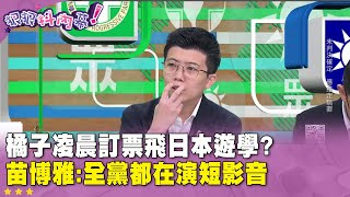 [討論]橘子愛玩 凌晨4點訂機票 當天飛日本留學