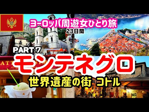 ドブロタ (コトル)について詳しく解説