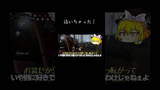 【ゆっくり実況切り抜き#shorts 】わっ、泣いちゃった！【第五人格・IdentityⅤ】