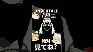 誰も殺さなくていい最高のRPG UNDERTALE #1の宣伝ショート