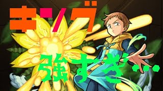 七つの大罪-キング使ってみた‼