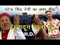 Dehradun Wala Hun Narendra Singh Negi Kavilas Negi Uttarakhandi Song Himalayan Films