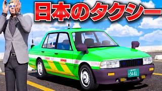 【GTA5】日本のタクシー運転手になるトレバー！世界一危険な国で安全運転で稼げるのか？事故だらけの世界一危険な道路を走った結果！GTA5実況：トレバーのお仕事【ほぅ】