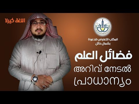 അറിവ് നേടൽ പ്രാധാന്യം