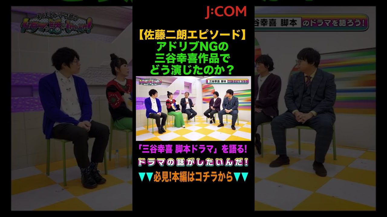 【#佐藤二朗 エピソード】アドリブNGの #三谷幸喜 作品でどう演じたのか？