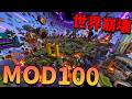 I Installed 100 Mods And My World Collapsed