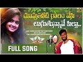 Chuputhoti Galam Vesi Lagutunnave Pilla Folk Song 2023 Djsomesh Sripuram Latest Folk Songs 2023