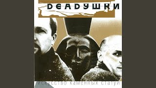 Music video thumbnail preview for Мода by Deadушки