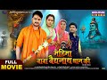 महिमा बाबा बैद्यनाथ धाम की FULL MOVIE Mahima Baba Baidya