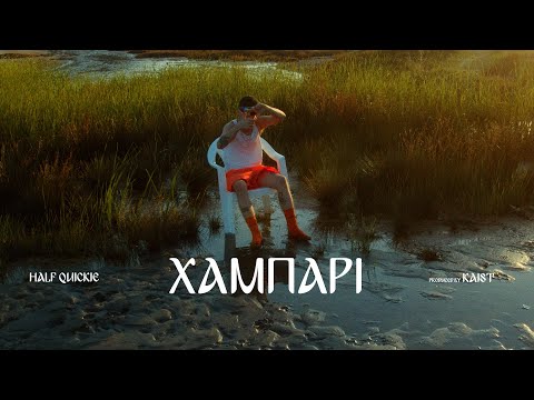 Half Quickie x Kaist - XAMPARI (Official Music Video)