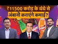 Reliance Industries Share Campa के बूते Jio Financial जैसा कमाल दि�