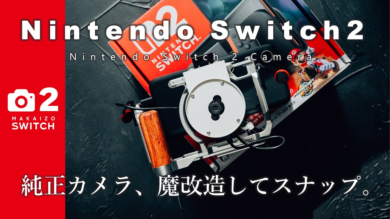 【魔改造】『Nintendo Switch2カメラ』を使って、写真家がストリートスナップを試みる動画。