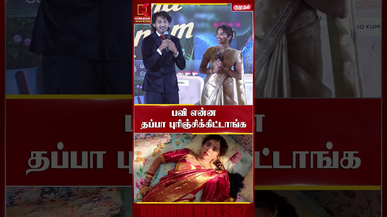 பவி என்ன தப்பா புரிஞ்சிக்கிட்டாங்க Saanve Megghana | Pavi | Pyaar Prema Kalyanam | Kumudam News