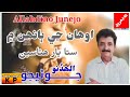 Awhan Ji Bahen M Sut Yar Hwasen Allah Dino Junejo Sindhi Old Song Allahdinojunejo Song