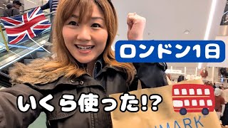 ロンドンの物価、正直こうでした｜1日のリアル出費を公開 | London Prices, Honestly: What I Spent in One Day