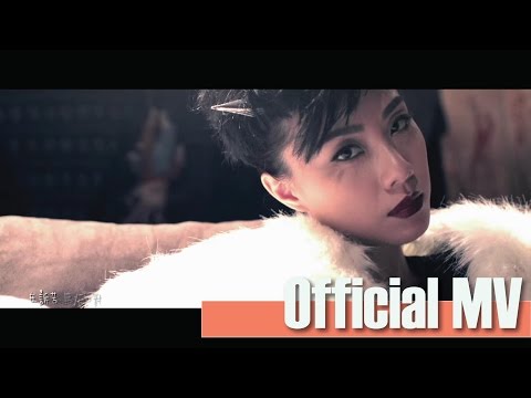 鄧麗欣 Stephy Tang - 《戒心》Official Music Video