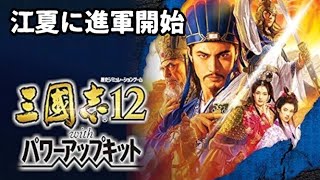 【17】三国志12 パワーアップキット